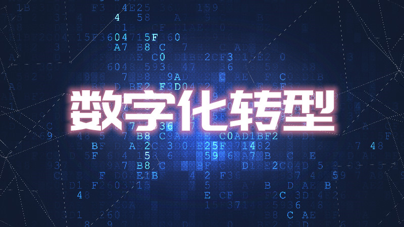 數(shù)字化專委會